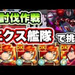 【モンスト】エクスカリバー艦隊で梟討伐作戦！【東京喰種コラボ】