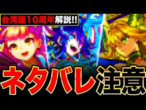 【モンスト】ネタバレ注意！台湾版10周年で判明した獣神化改の情報まとめ《モンストニュース》