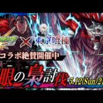 【モンストLIVE】まさかまさかの号外…!! 『東京喰種 トーキョーグールコラボ』追加超究極クエスト『隻眼の梟』を初見で攻略したいんだ配信!!!【こりゃ第2弾も期待しちゃうよねぇ】