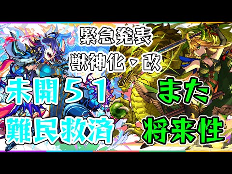 【繁体字台湾版】突然の項羽＆劉邦限定獣神化・改２体発表！！日本語で性能を確認日本版実装も近そう【モンスト】