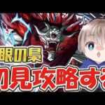 【モンストライブ】緊急！『隻眼の梟』追加。クエストクリアできるまで終われません配信。【ゆらたま】【東京喰種コラボ】
