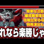 【これなら大丈夫!!】隻眼の梟を皆が持ってそうなオススメの編成と攻略のコツ!! 特殊演出も!!【モンスト】【東京喰種コラボ】【梟討伐作戦】