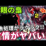 【隻眼の梟】地雷対応してないコイツの友情がやばすぎて雑魚処理が超簡単！【モンスト】【追加超究極】【梟討伐作戦】