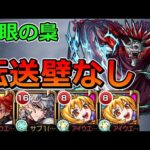 【隻眼の梟】転送壁なしでクリアする！【ゆっくり実況】モンストやりこみ解説#88