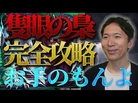 【モンスト】梟討伐作戦