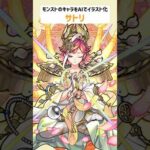 サトリ【モンストのキャラをAIでイラスト化】【アニメ調#228】