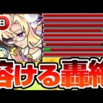 【獣神化改 真珠】初の砲撃型の超強グリッターボールで轟絶が溶ける！ゲージ飛ばしもワンパンも可能！乱打SSもめちゃめちゃ強くなったぞ！【モンスト】【VOICEROID】【へっぽこストライカー】#モンスト