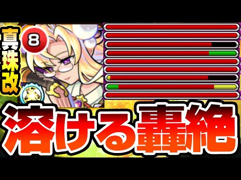 【獣神化改 真珠】初の砲撃型の超強グリッターボールで轟絶が溶ける！ゲージ飛ばしもワンパンも可能！乱打SSもめちゃめちゃ強くなったぞ！【モンスト】【VOICEROID】【へっぽこストライカー】#モンスト