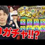 【モンスト】確定マシマシ5属性ガチャを引いたら予想外の結果に!!?【おまけ：2024年5月のガチャリドラカード】