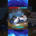 【モンスト】梟討伐作戦vs坂田銀時