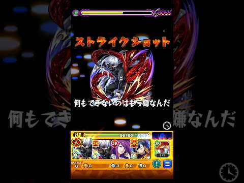 [モンスト]ヤモリ　ラスゲ#モンスト#東京喰種