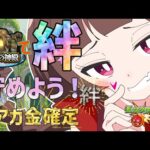 【#モンスト 】初見さんも気軽に遊ぼう！4アカホストで金確定神殿周回！！【#vtuber 】#shorts