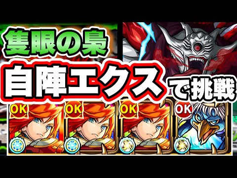 【モンスト】バリアで耐えて最後はワンパン！自陣エクスカリバー＆河童で隻眼の梟に挑戦！【東京喰種コラボ】【梟討伐作戦】