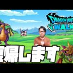 配信2年ぶりのドラクエウォーク復帰…