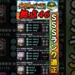 【モンスト】未開46 鈴屋什造が全ての適正キャラを無にするほど大暴れしてます。【東京喰種コラボ】#shorts