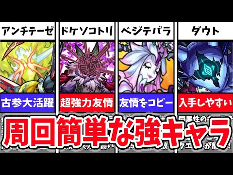 【絶対作ろう】周回必須級!?運極にするべき轟絶キャラ9選【モンスト】