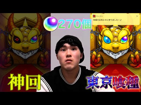 【モンスト】東京喰種コラボガチャ50連で超神引き⁉︎　確定大盤振る舞いw これが無課金の力です…