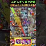 【ユビレギリ】楽々攻略ポイント解説！【モンスト】@syurin #モンスト #ユビレギリ