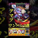 【モンスト】真戸暁　SS「アマツ」2連発　追撃の演出がカッコよすぎる　ボスワンパン2選　【東京喰種トーキョーグールコラボ】東京喰種コラボ　#shorts #真戸暁　#東京喰種