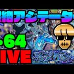 【モンスト】黎絶アジテーターを楽しむ!!【ぺんぺん】