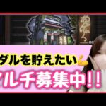 【🔴生配信】モンストニュース観た？東京喰種コラボ でマルチ！【モンスト モンスターストライク モンスト女子 ぶーちゃんねる】