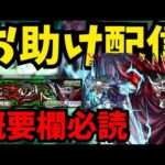 超究極「隻眼の梟」お助け配信【東京グール】【モンスト】