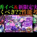 【モンスト】まさかの初回10連無料!!超優秀新イベント開催＆ワンパン友情搭載の新限定追加!!《ジャヒー》《タローマティ》《サルワ》《星霜》引くべきか性能考察!!【ミッドナイトパーティー】