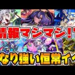 【ニュース】新黎絶『アレスター』5/25～！恒常イベ≪善壊のゾロアスター戦記≫「パネルDEストライク」開催！闇属性限『星霜』初のバイタルEL！！獣神化改『項羽』『劉邦』【モンスト】