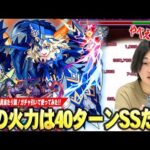 【モンスト】しろ「今回の新イベキャラはマジで良い性能してる！」40ターンSS脅威の火力でボスワンパン、これは想像以上に面白い！ガチャ引いて使ってみた！《タローマティ / ジャヒー / サルワ》【しろ】