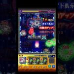 超バラエリミがダウトで強かった #shorts #モンスト