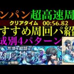【モンスト】このキャラたちでボス1ワンパン高速周回!!『アナーヒター』の周回パーティーを4パターン紹介！【パネルDEストライクイベント】