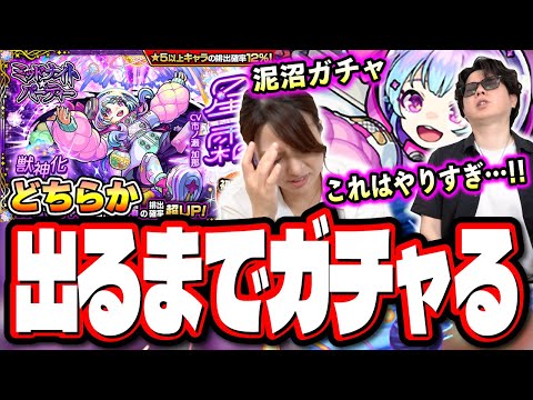 【ガチで閲覧注意!!】初回10連無料で星霜をGETする夢見たアホが出るまでガチャで追いかけた結果…　世紀の大惨敗…【モンスト】【ミッドナイトパーティー】
