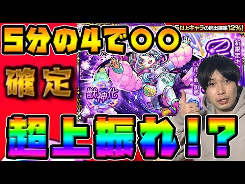 【ガチャ】新闇属性限『星霜』を狙って初回10連無料引いていく【モンスト】