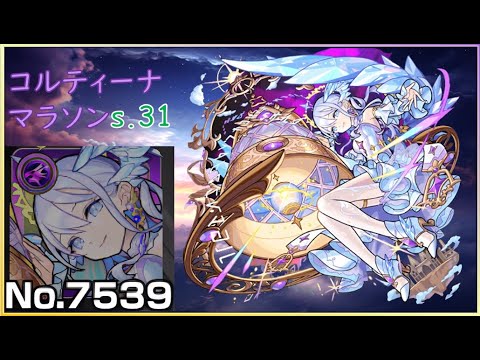 【モンスト】まったりコルマラ！【Scenes31 0-2】