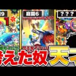 【庭園有り最新版】ユーザーが編み出した天才すぎる非正規攻略法7選【モンスト】