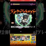 【激究極 スプンタ・マンユ】ミカサ使えるの最高だぜ👍#モンスト#gaming #shorts #phonk