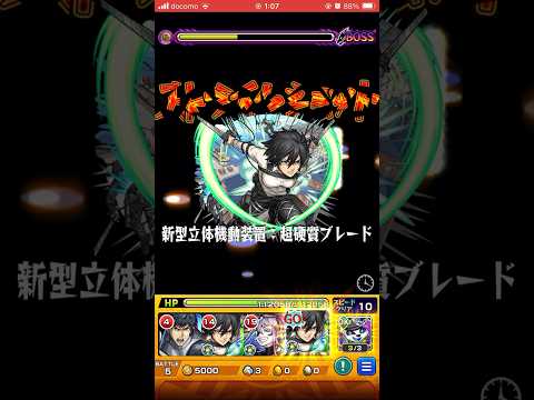 【激究極 スプンタ・マンユ】ミカサ使えるの最高だぜ👍#モンスト#gaming #shorts #phonk