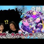 【モンスト】まなみんミッドナイトパーティで確定限定祭来たー！欲しいあのキャラは？！