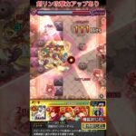 【モンスト】4種キラーELの”40ターンSS”でボス1ワンパン！？【タローマティ】#Shorts