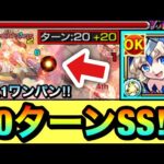 【モンスト】4種キラーELでまさかの”40ターンSS”持ち！？www『タローマティ』のSSで超究極をボス1でワンパンしてみた！（おまけあり）
