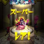 【モンスト】😎新イベント「トク玉で得した🥺デール」🙃 #Shorts