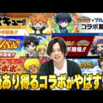 【モンスト】新・コラボ予想法！？最近のコトダマンのコラボがあまりにも凄すぎて期待が高まる！【しろ】