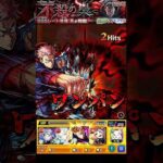【モンスト】虎杖悠仁　SS「黒閃」で梟をワンパンしたらカッコよすぎた　【東京喰種トーキョーグールコラボ】東京喰種コラボ　呪術廻戦　Jujutsu Kaisen　#shorts #虎杖悠仁 #呪術廻戦