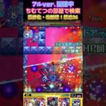 【モンスト】獣神化改解禁項羽使って禁忌26で遊んでみた使用感を1分間でぎゅぎゅぎゅ#short