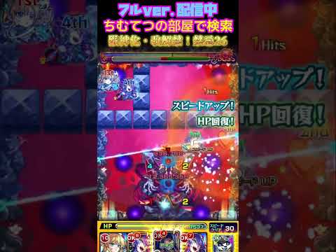 【モンスト】獣神化改解禁項羽使って禁忌26で遊んでみた使用感を1分間でぎゅぎゅぎゅ#short
