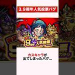 実際にあったヤバすぎるバグ３選【モンスト】