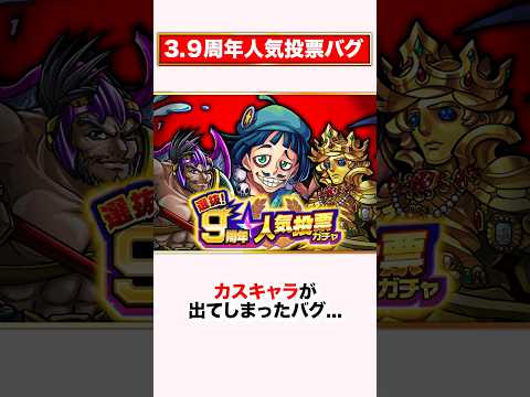 実際にあったヤバすぎるバグ３選【モンスト】