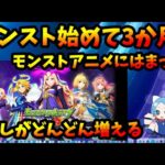【モンスト始めて3カ月】モンストアニメに登場するキャラが魅力的すぎて押しキャラが無限に増える。ガチャを引きまくって●●円使った話【モンスト・パズドラ】【切り抜き ASAHI-TS Games】