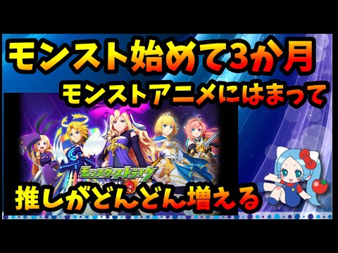 【モンスト始めて3カ月】モンストアニメに登場するキャラが魅力的すぎて押しキャラが無限に増える。ガチャを引きまくって●●円使った話【モンスト・パズドラ】【切り抜き ASAHI-TS Games】