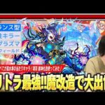 【モンスト】オリトラの星、魔改造で大出世！高難易度クエスト「未開の大地51」最適性クラスに！超バランス×キラーの殴り火力、ハイプラズマも相変わらず壊れてる！『項羽』獣神化改使ってみた【しろ】